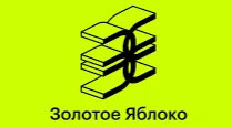 Золотое Яблоко